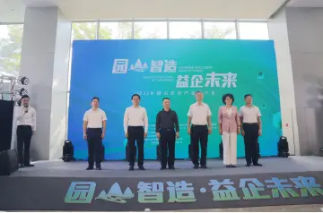 龙岗园山名优产品推介会启幕，41家企业携130余个产品组团亮相