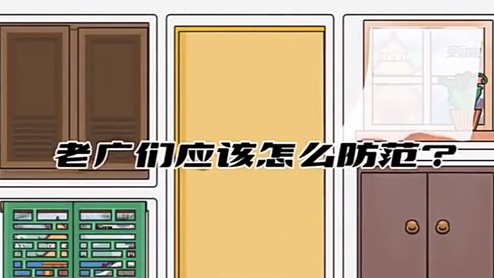 @老广们，台风来了如何防范？几个要点不能忘
