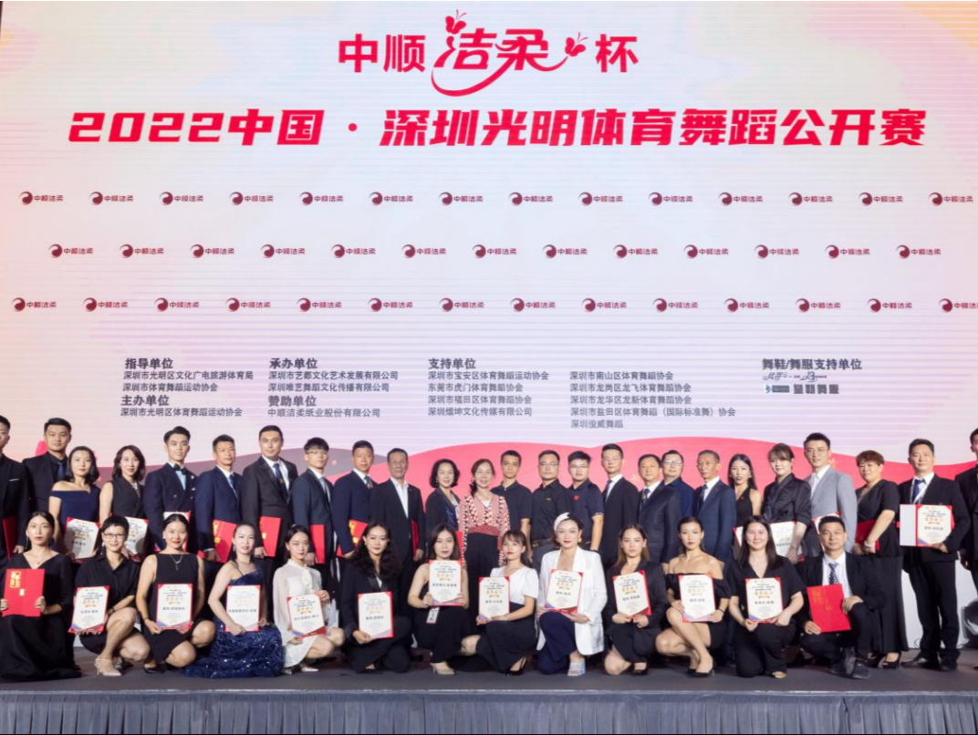 2022中国·深圳光明体育舞蹈公开赛落幕