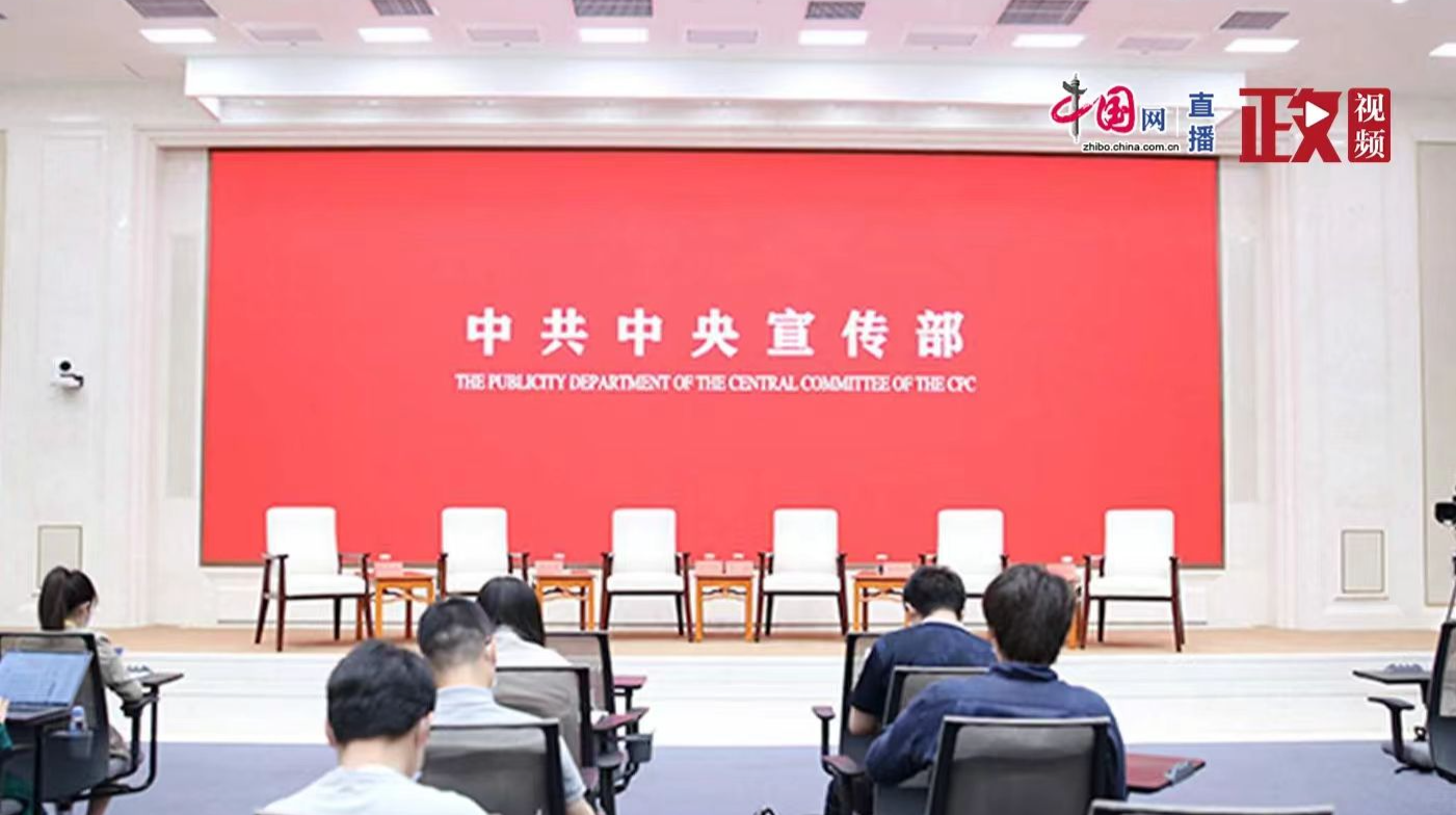直播回顾｜中共中央宣传部就“激昂青春 筑梦基层”举行中外记者见面会