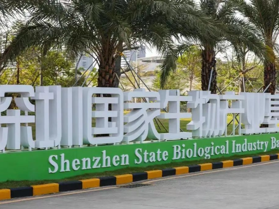 全球聚焦！2022深圳生物医药产业招商大会即将在坪山召开