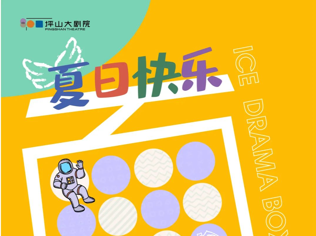 缤纷世界 | 今日开票！预言帖：这会是一个非常忙碌但无比快乐的夏天！