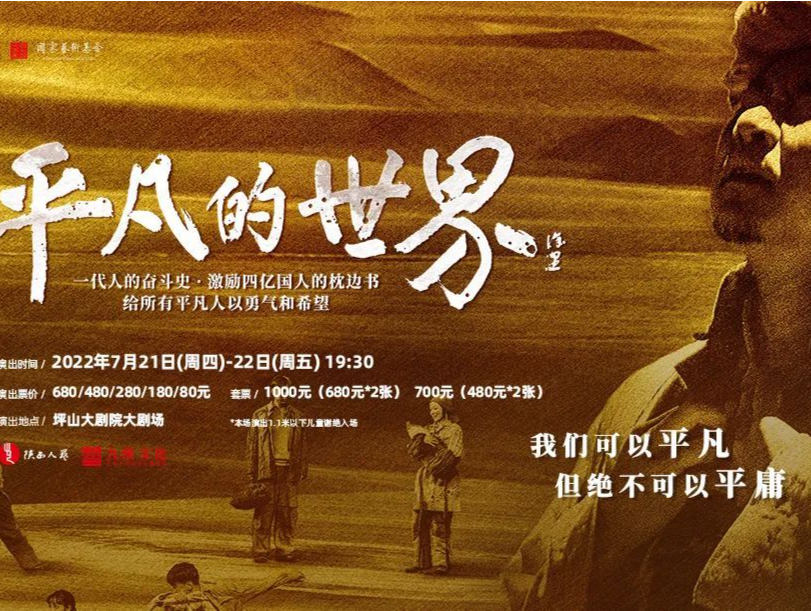 坪山大剧院 | 话剧《平凡的世界》招募小演员