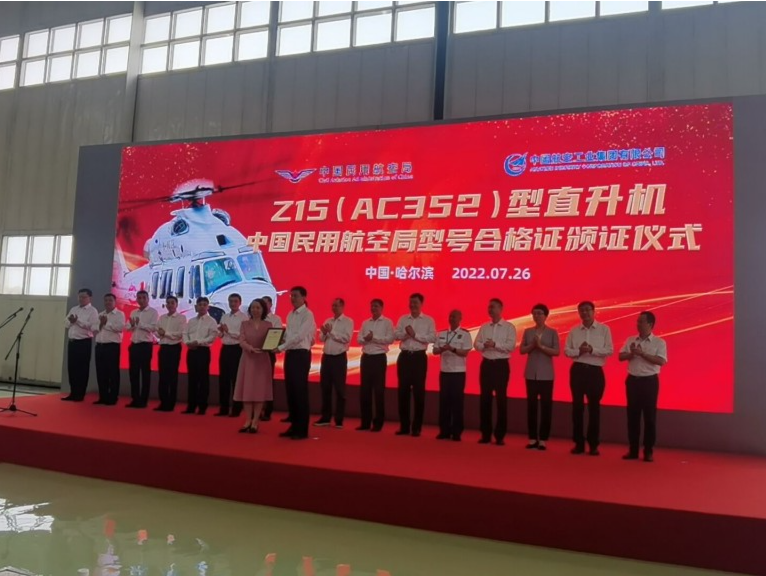填补民用直升机谱系空白！哈尔滨飞机工业集团颁发Z15（AC352）型直升机中国民航型号合格证