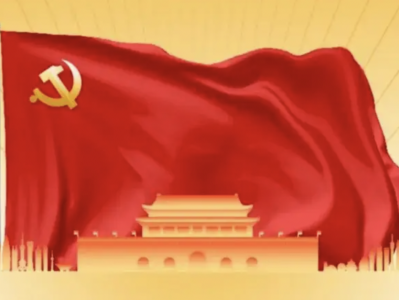 坚定历史自信 保持历史主动 续写历史新篇——热烈庆祝中国共产党成立一百零一周年