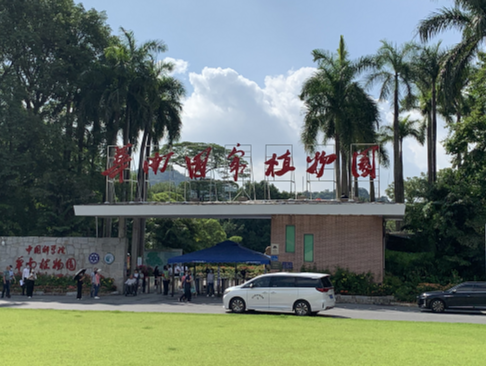 第二个国家植物园来了！华南国家植物园正式挂牌