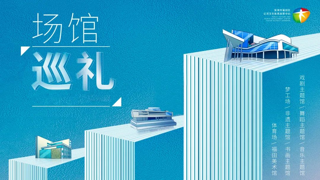 场馆巡礼｜真爱粉请回答：这些场馆你打卡过多少个？
