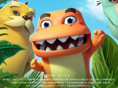 动画电影《侏罗纪大乐园》定档7月15日 恐龙嘉年华暑假登场