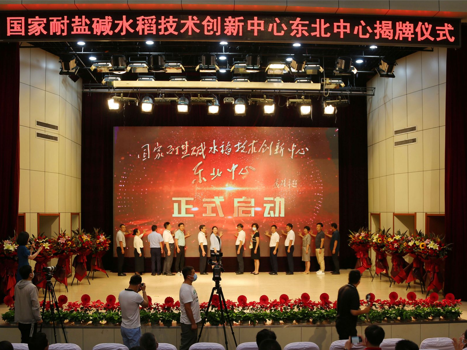 国家耐盐碱水稻技术创新中心东北中心在哈尔滨揭牌