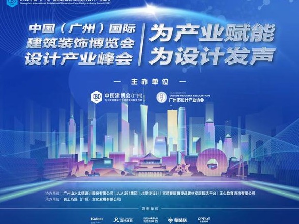 2022中国建博会（广州）打造行业“设计生态圈”