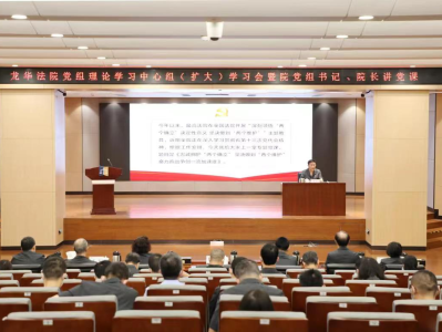 深圳市龙华法院举行“两个确立”主题教育专题党课
