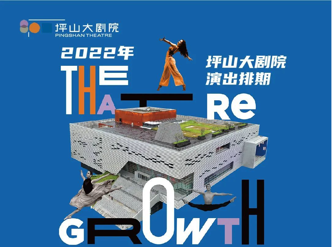 坪山大剧院 | 七月演出一览