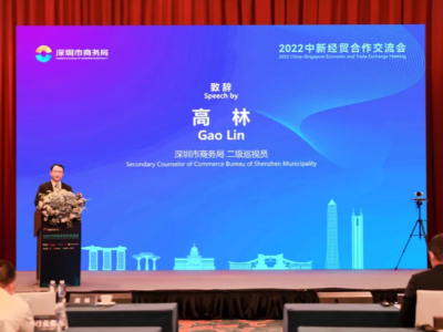 中新经贸合作交流会举行，深圳新加坡深化智慧城市、数字经济领域合作