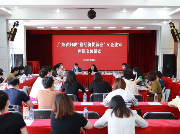 广东多地女企业家代表共商稳经济促就业