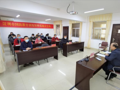（暂不发）深圳市国防教育训练保障基地开展系列活动