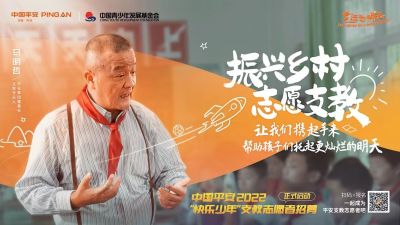 中国平安启动2022年支教行动，马明哲呼吁携手助力乡村教育