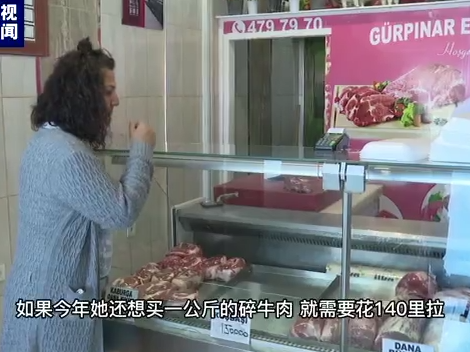 土耳其通货膨胀率接近80%，肉类成为奢侈品