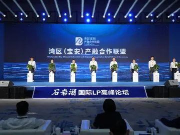 湾区（宝安）产融合作联盟正式成立，助力宝安打造湾区产融合作高地