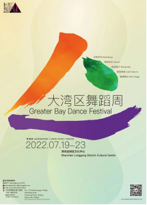 尽享舞蹈艺术盛宴！第三届粤港澳大湾区舞蹈周将在龙岗举行  