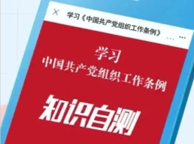 《中国共产党组织工作条例》学习系列微动漫 | 党的组织体系建设：组织制度、组织生活和纪律