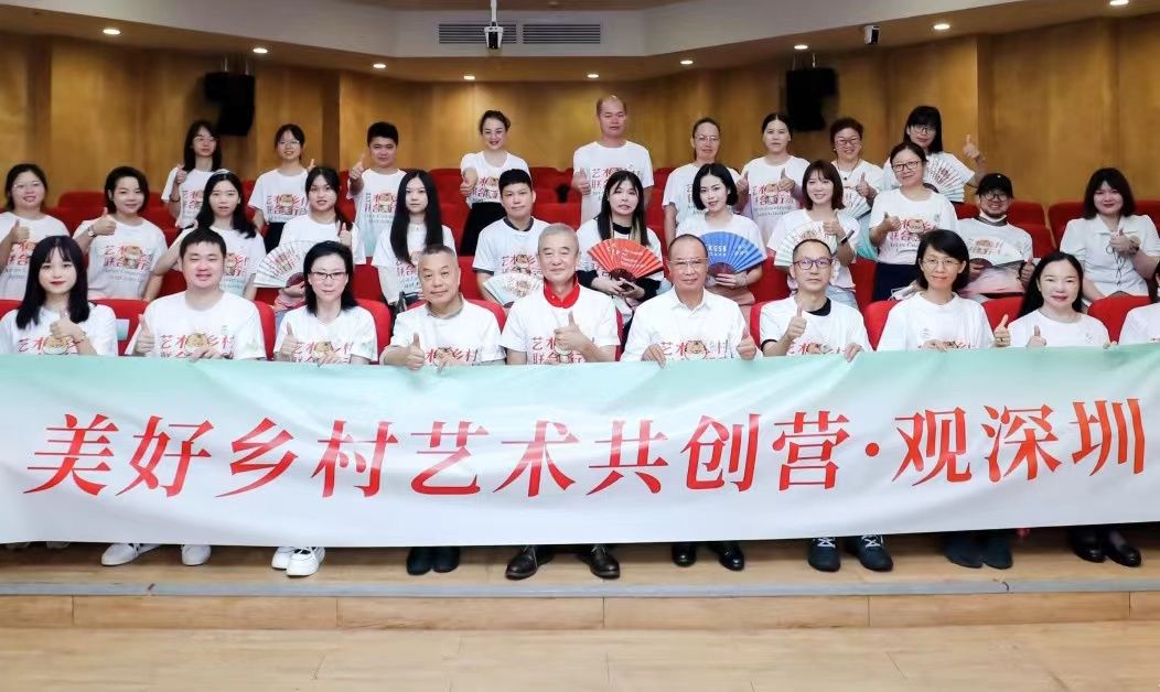 美美与共，“美好乡村艺术共创营·观深圳”开营！