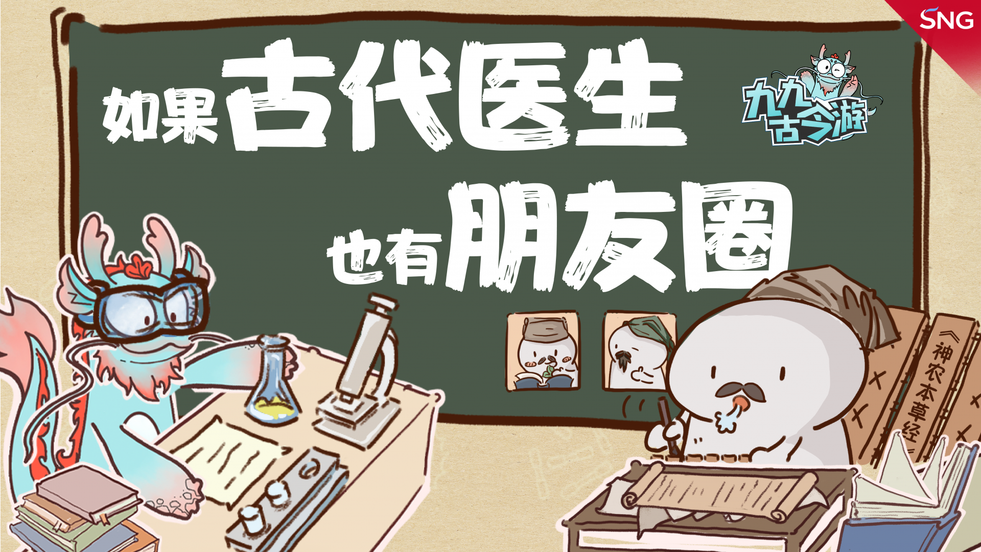 刷爆屏！围观古今医生们的朋友圈