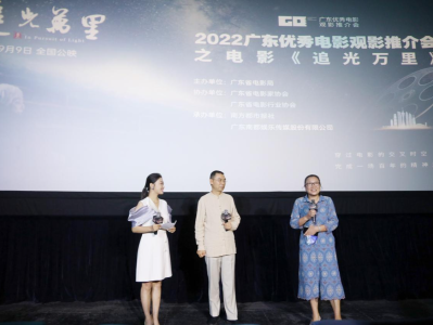 《追光万里》观影推介会举办，多方联动重温中国影史精彩时刻     