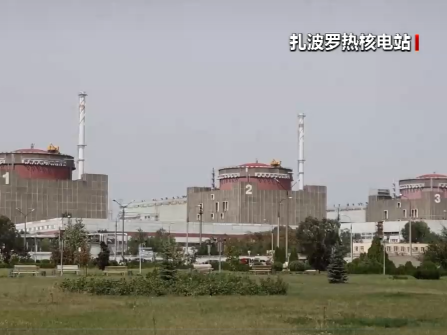 俄国防部：扎波罗热核电站区域遭乌军炮击，目前辐射情况正常