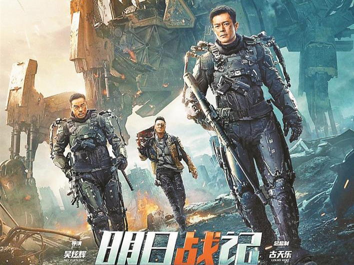 深圳发力科幻影视产业 科幻电影《明日战记》上映