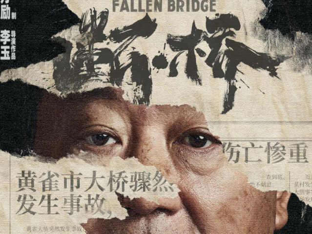 电影《断·桥》定档8月13日！马思纯王俊凯双向救赎，范伟演绎“最狠养父”