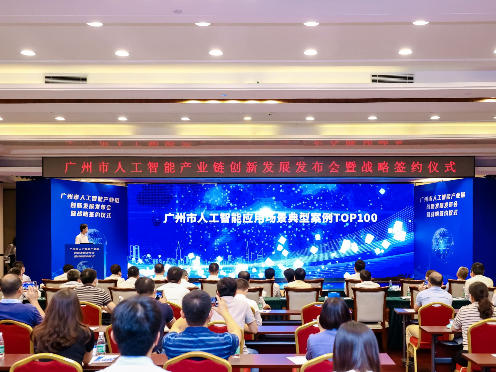广州启动人工智能创新发展榜单评选，公布100个应用场景典型案例