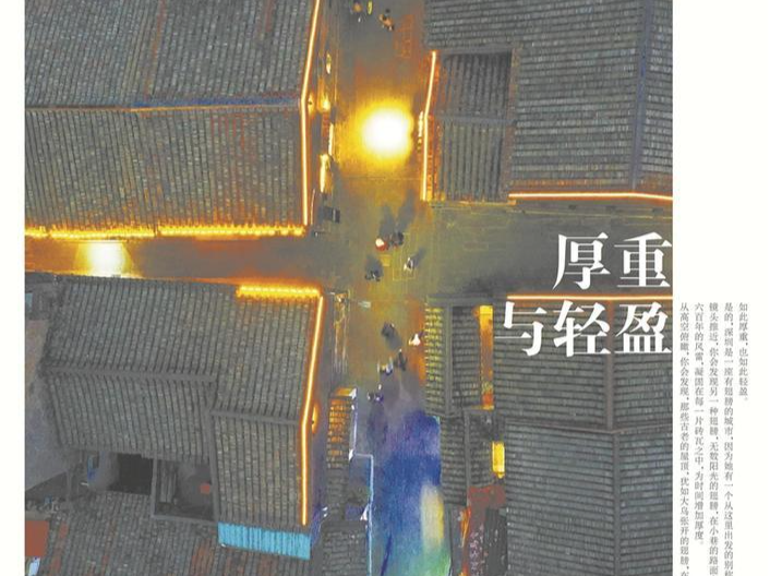 ​观文脉：天空视角里的城市人文