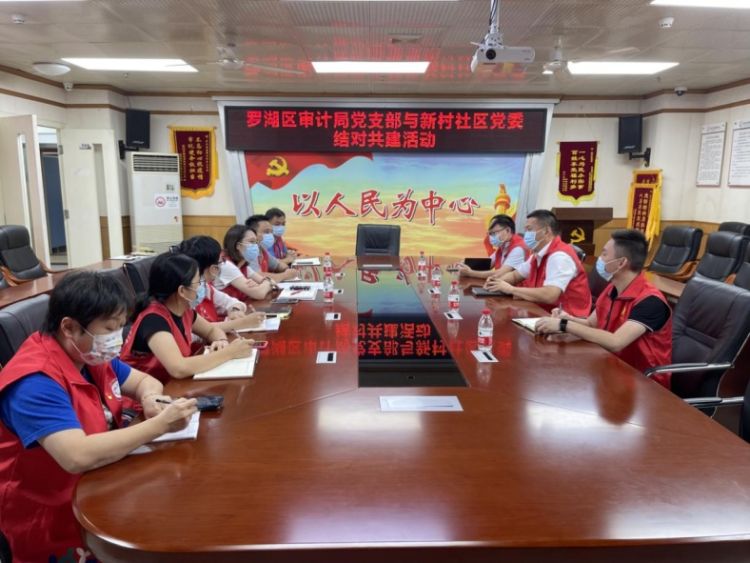罗湖区审计局党支部与新村社区党委举行共驻共建签约仪式