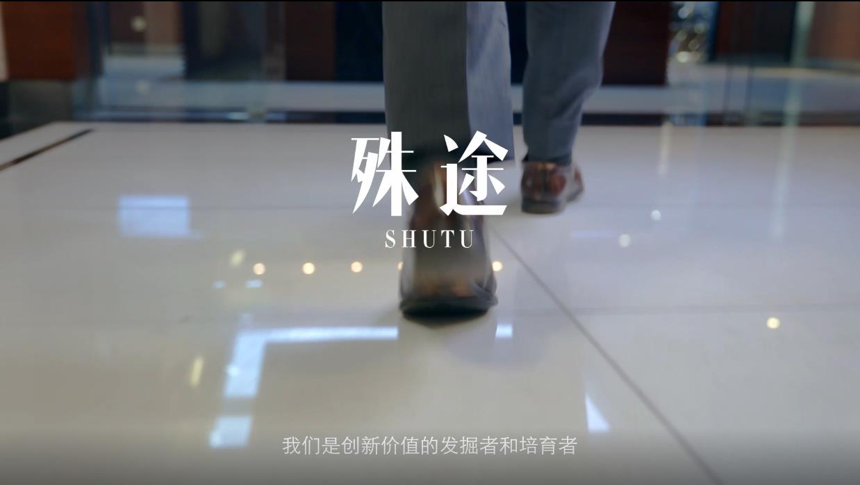 深圳市廉洁文化微电影微视频展播⑨ |《殊途》