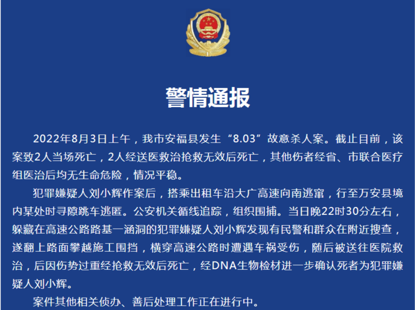 江西安福县幼儿园重大刑事案件犯罪嫌疑人伤势过重死亡