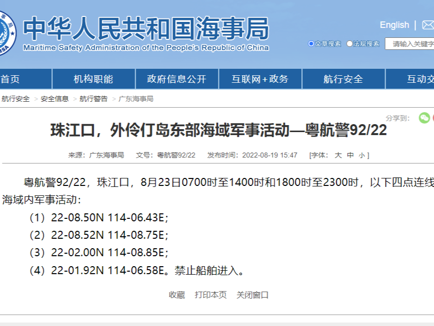 航行警告！珠江口外伶仃岛东部海域开展军事活动