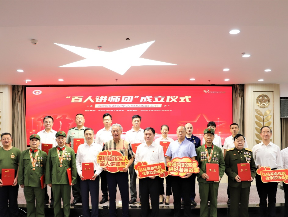 深圳市退役军人思想政治工作“百人讲师团”正式成立