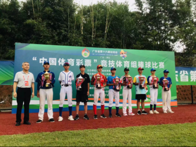 省运会棒球比赛圆满举行 深圳队夺得2金团体总分位列第二