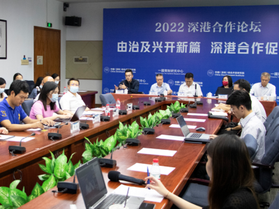 中国（深圳）综合开发研究院与香港一国两制研究中心联合举办2022深港合作论坛   