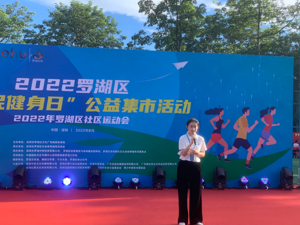 深圳盐业助力“2022年罗湖区全民健身公益集市活动”