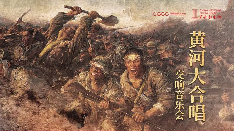 《黄河大合唱》，歌声永嘹亮—中央歌剧院演绎振奋人心的民族赞歌！