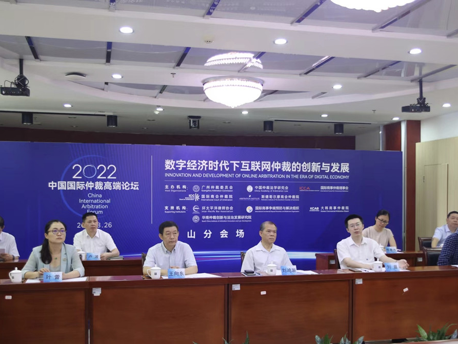 中国国际仲裁高端论坛举办，首次在中山设分会场
