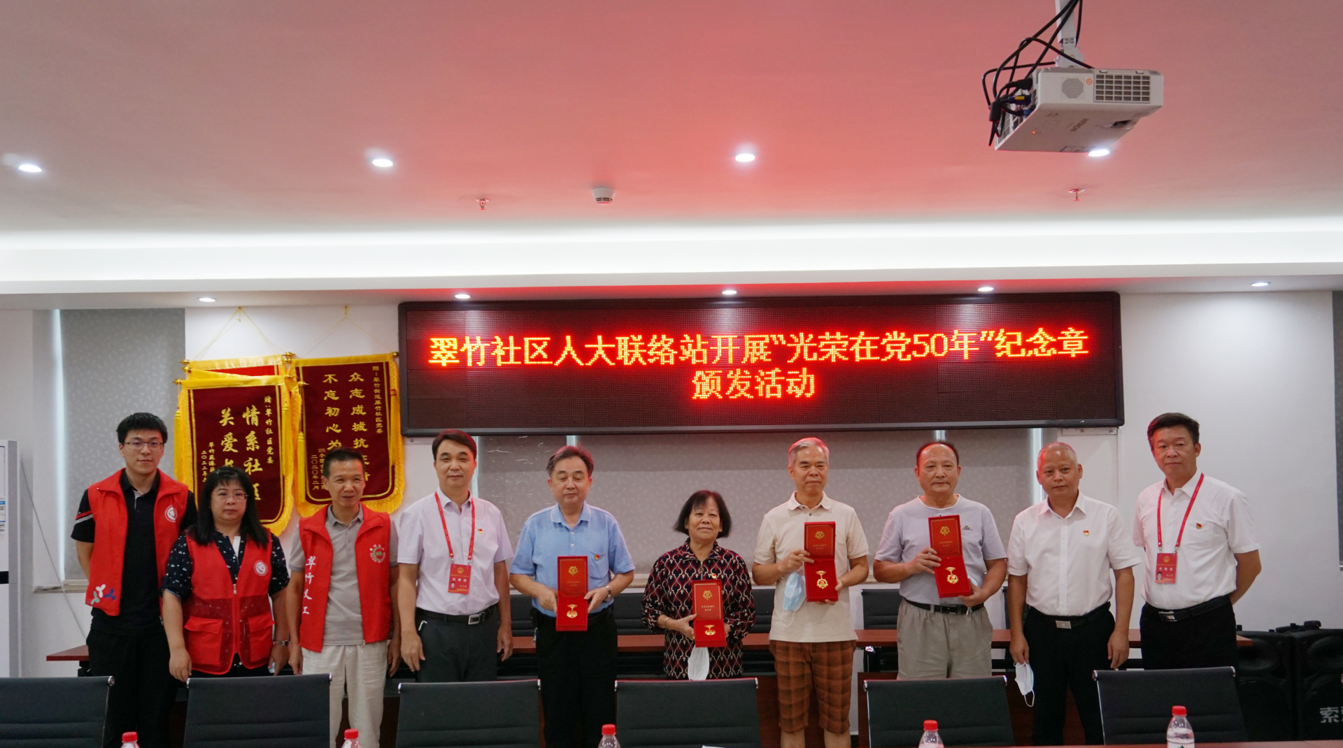 翠竹社区人大联络站开展“光荣在党50周年”纪念章颁发仪式