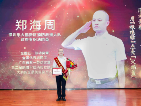 深圳消防员郑海周：“深圳最美退役军人”是这样炼成的 
