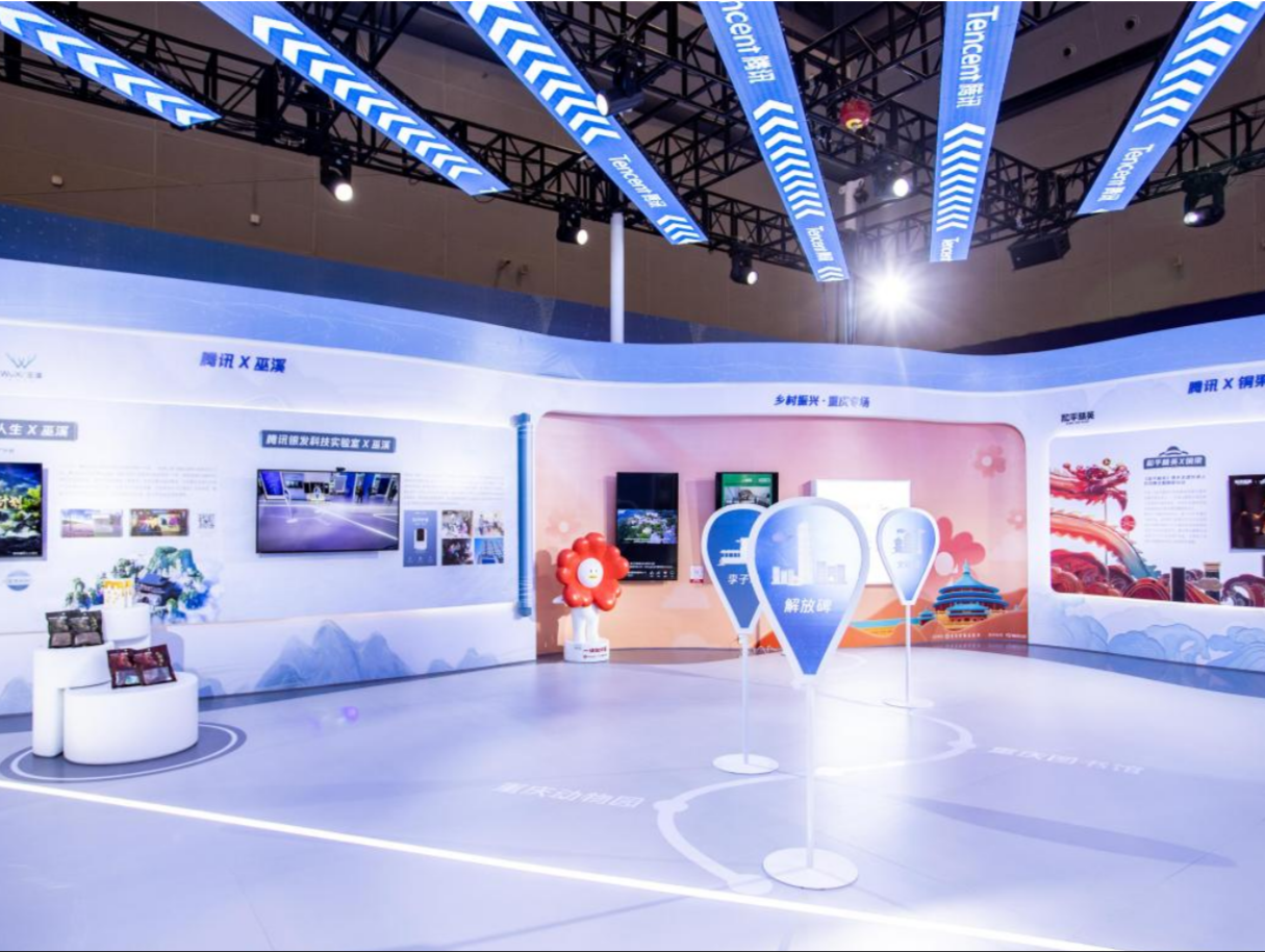 打卡重庆智博会腾讯展区：聚焦新科技+新文创，携多款新技术亮相