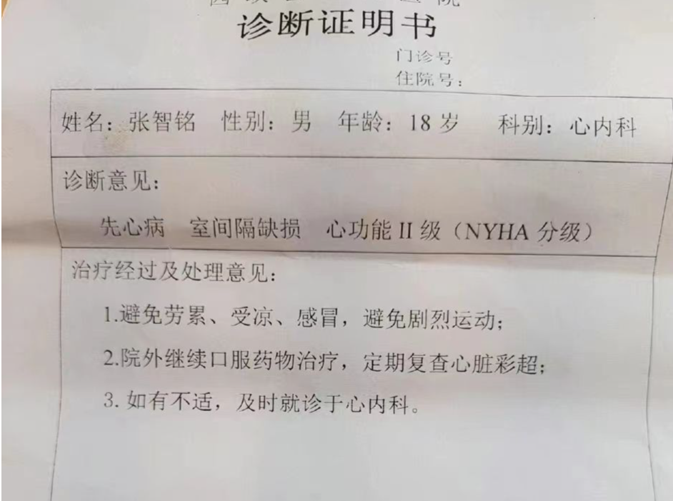 河南考生超“本一”线42分或无大学可上？县招办：患心脏病 