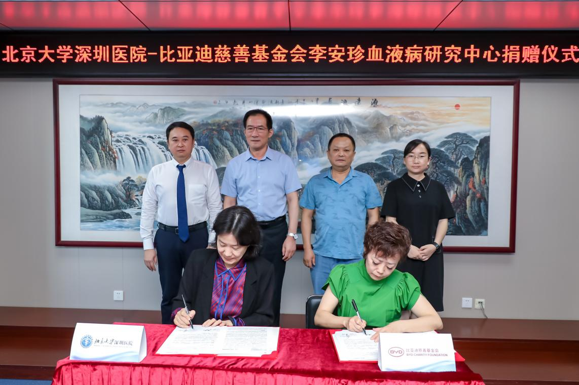 比亚迪慈善基金会捐赠50万股推动血液病研究