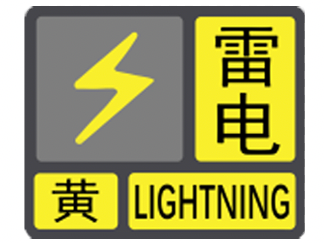 注意安全！深圳市分区雷电预警生效
