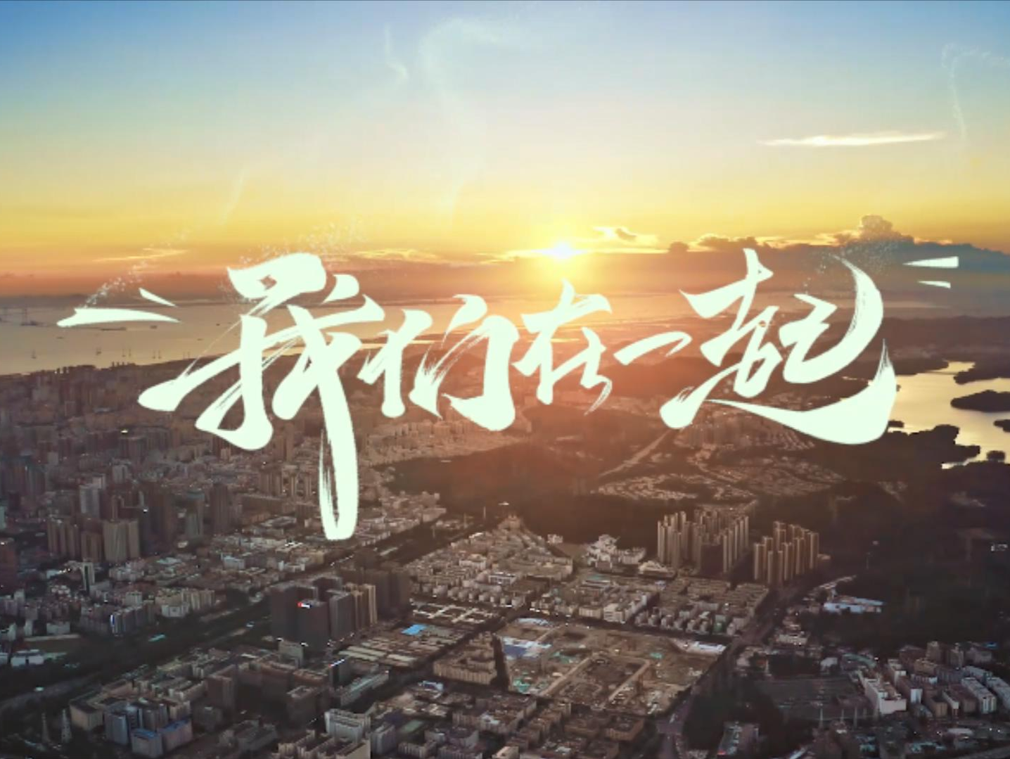 献礼2022医师节｜“医”如既往《我们在一起》