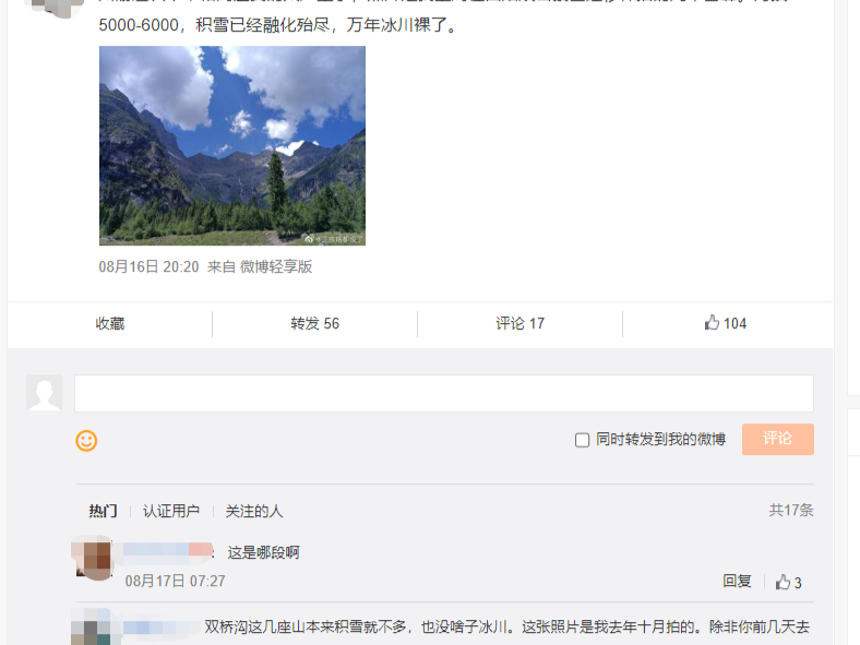 网传四姑娘山积雪融化殆尽 景区管理局：冰川情况良好